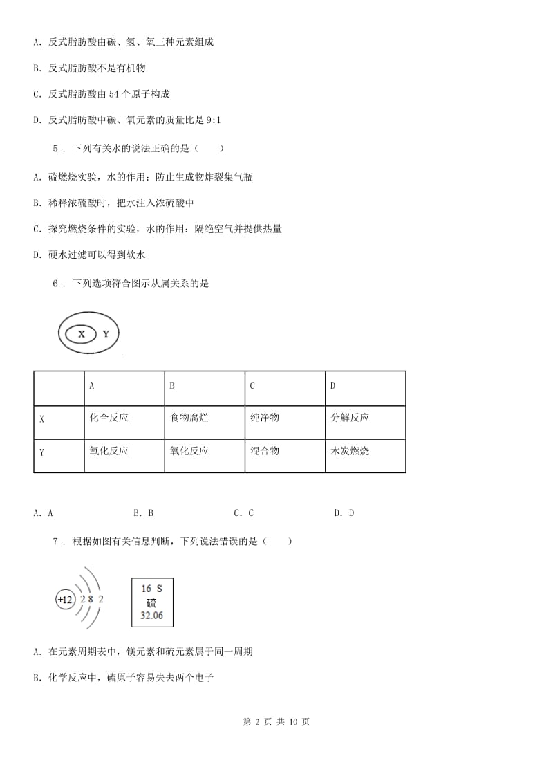 人教版2019-2020学年九年级上学期第一次月考化学试题D卷（模拟）_第2页