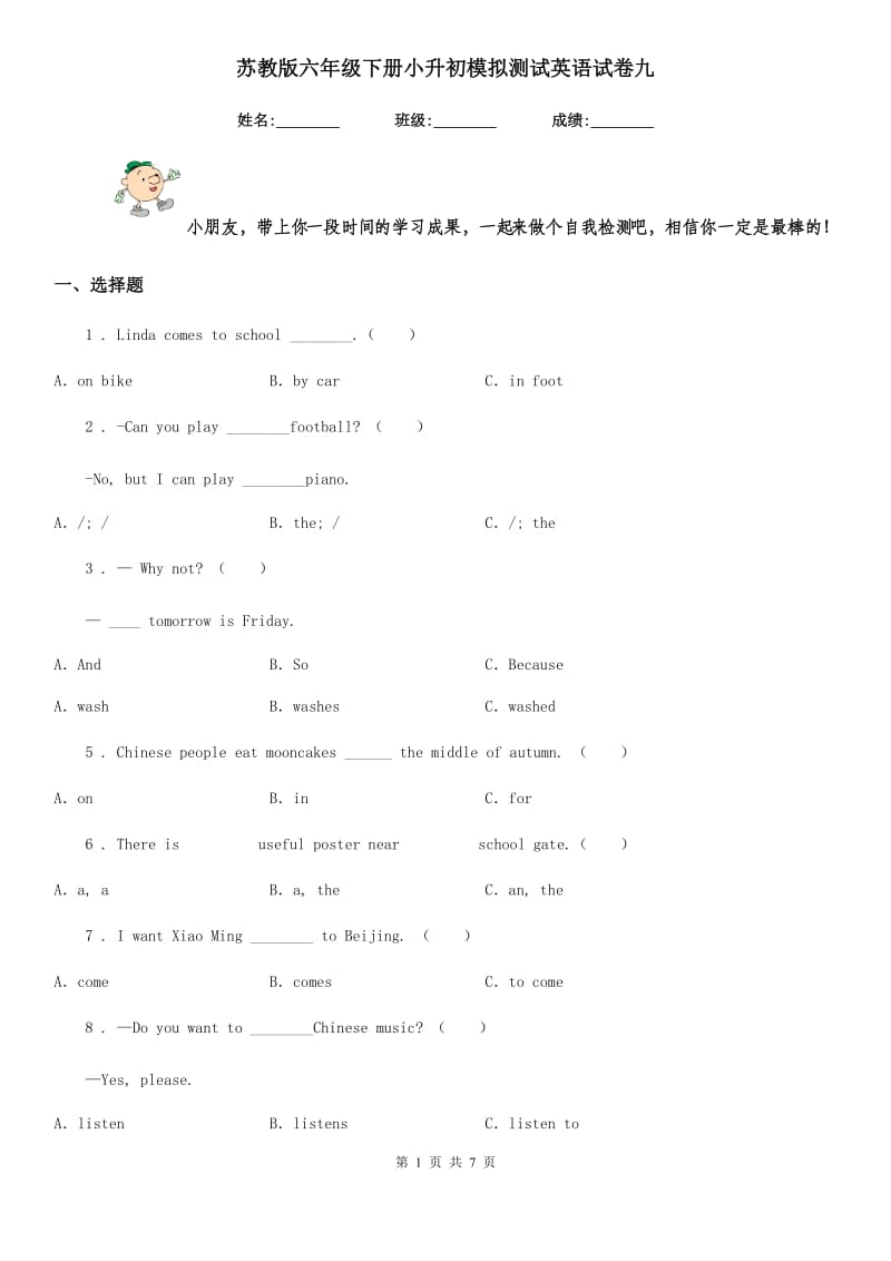 苏教版六年级下册小升初模拟测试英语试卷九_第1页