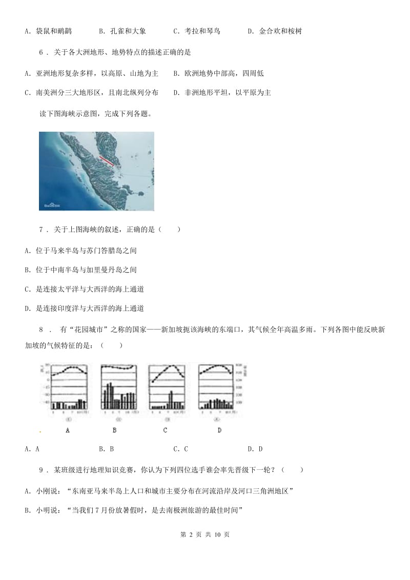 人教版2019-2020学年七年级下学期期末考试地理试卷B卷_第2页