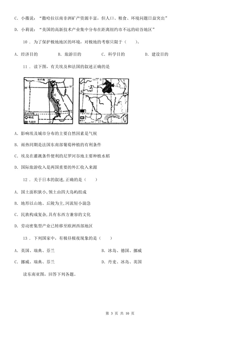 人教版2019-2020学年七年级下学期期末考试地理试卷B卷_第3页