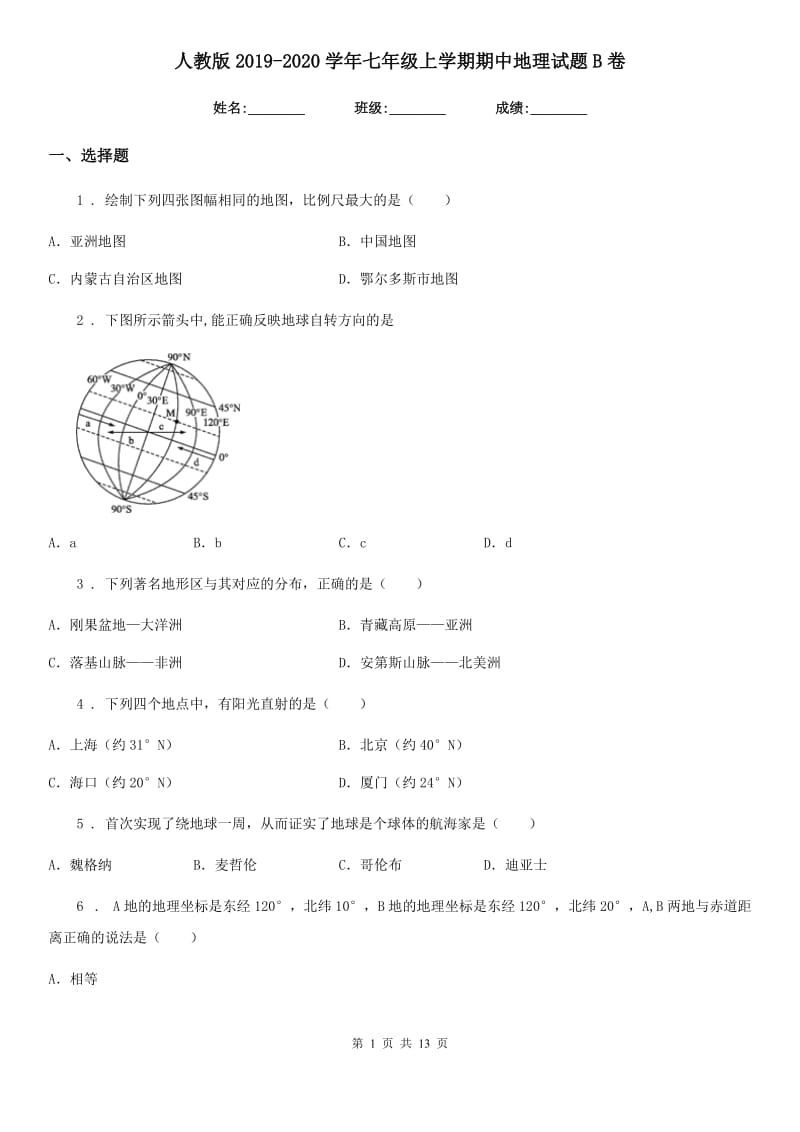 人教版2019-2020学年七年级上学期期中地理试题B卷(模拟)_第1页