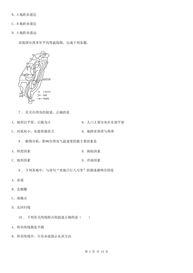 人教版2019-2020学年七年级上学期期中地理试题B卷(模拟)_第2页