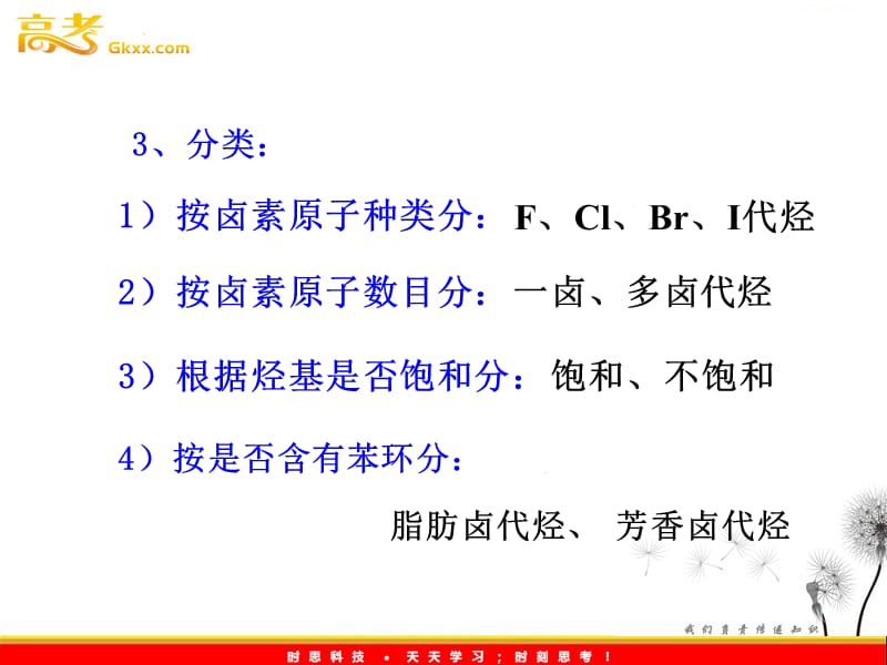 高三化学《卤代烃》课件_第3页