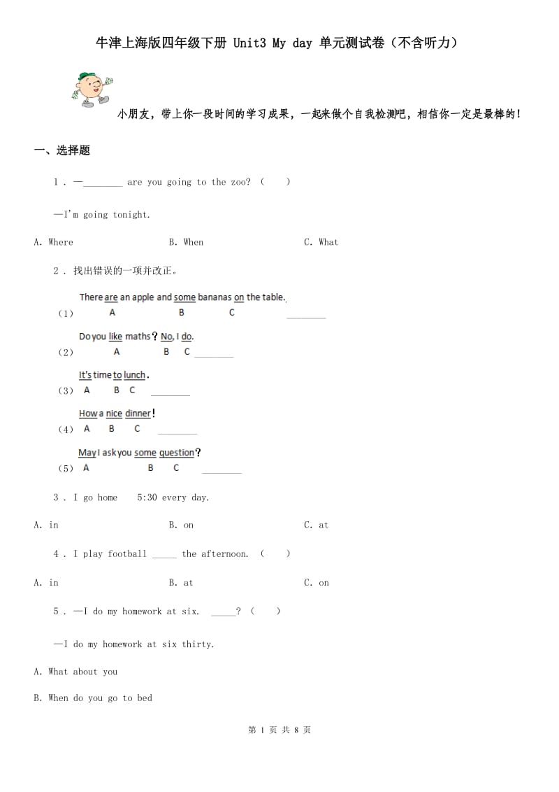牛津上海版四年级英语下册 Unit3 My day 单元测试卷（不含听力）_第1页