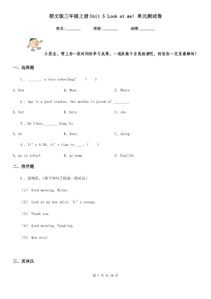 朗文版三年級(jí)英語上冊(cè)Unit 5 Look at me! 單元測(cè)試卷新版