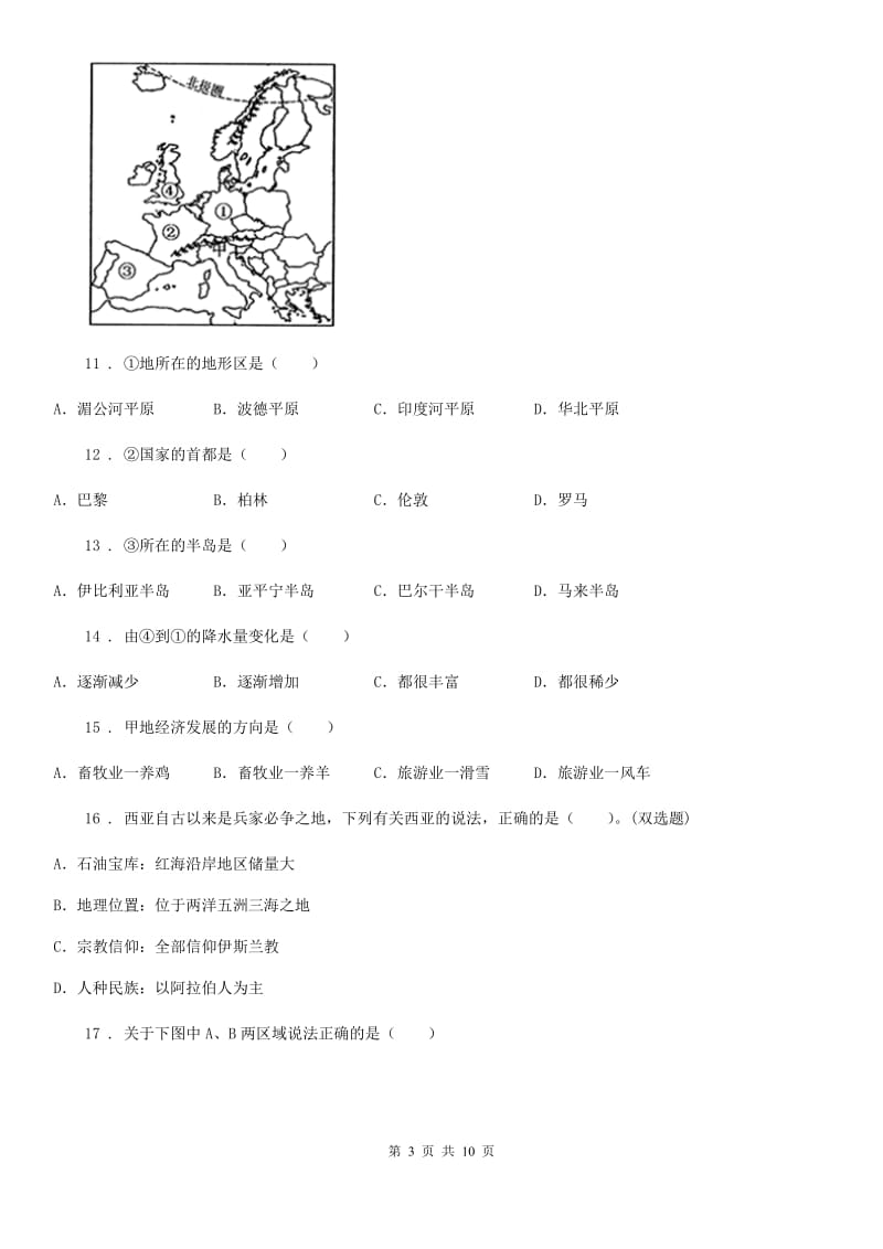 人教版2020年七年级下学期期末考试地理试题D卷_第3页