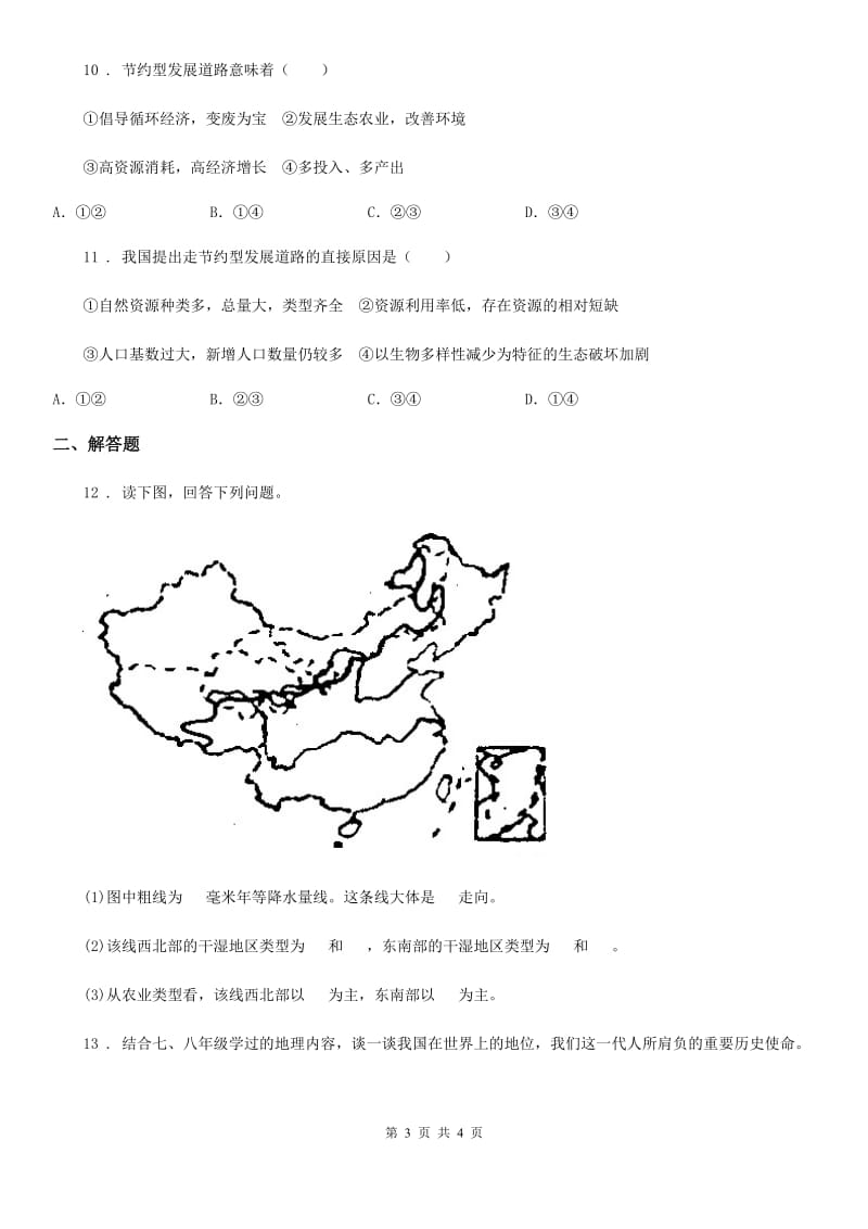 人教版八年级下册地理 第10章 中国在世界中 测试_第3页