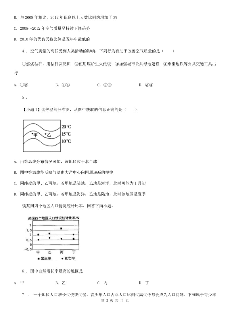 人教版2019-2020年度七年级上学期期末地理试题B卷(模拟)_第2页