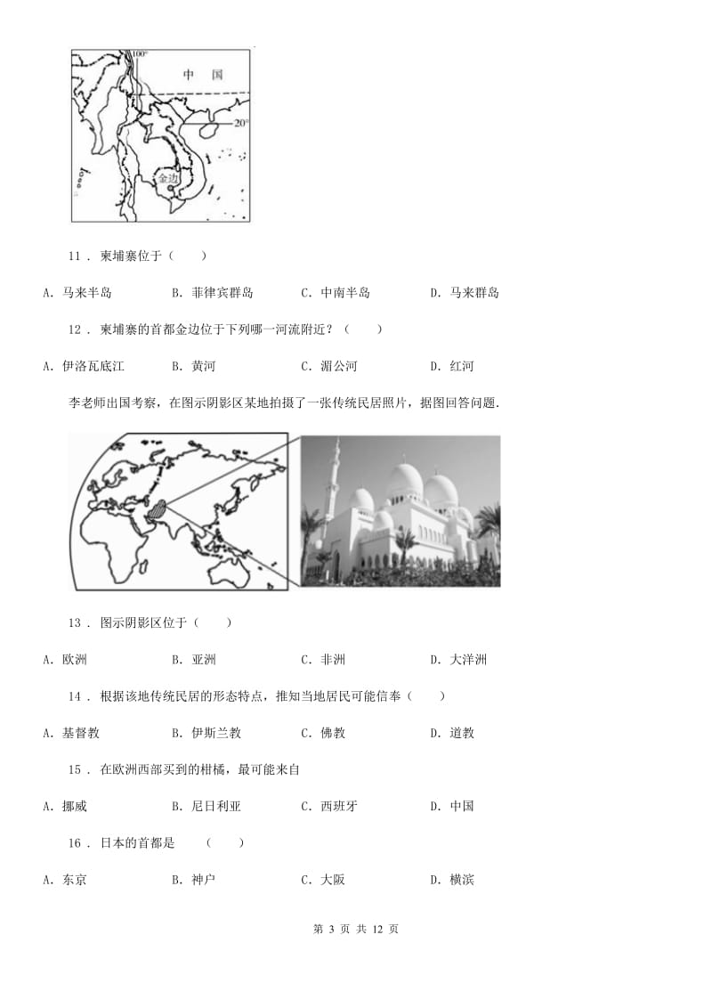 人教版2019-2020学年七年级下学期期中考试地理试题C卷精编_第3页