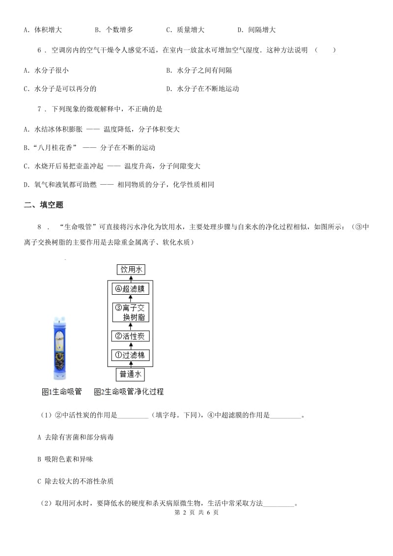 九年级科粤版化学上册2.2构成物质的微粒(Ⅰ)——分子同步练习题_第2页