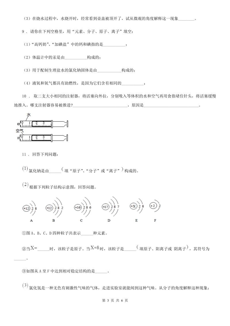 九年级科粤版化学上册2.2构成物质的微粒(Ⅰ)——分子同步练习题_第3页