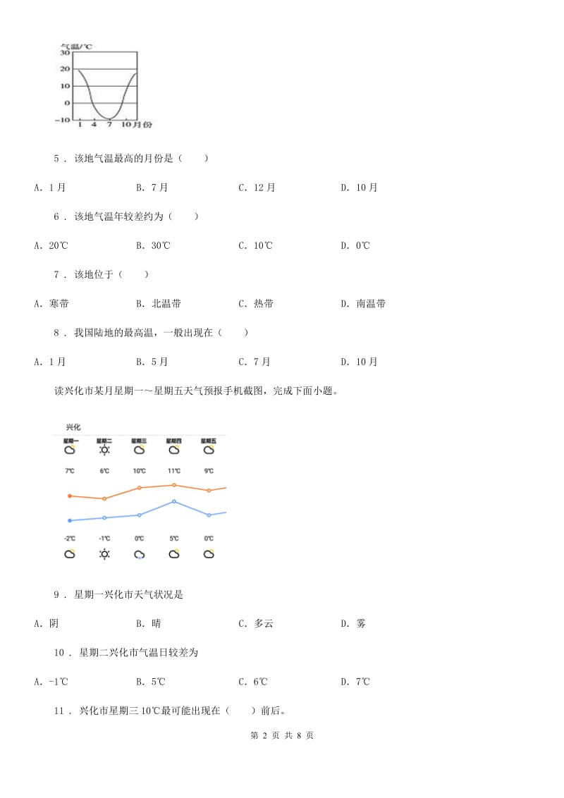 人教版七年级上册地理 第三章第二节 气温的变化与分布 同步检测_第2页