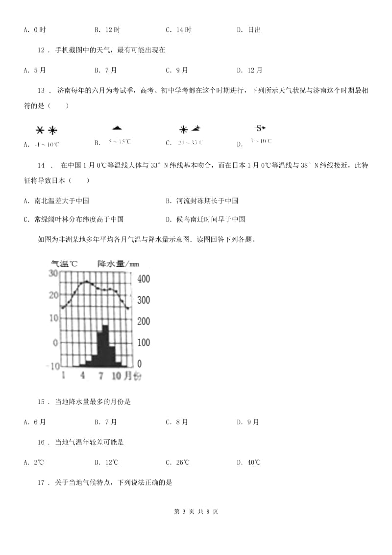 人教版七年级上册地理 第三章第二节 气温的变化与分布 同步检测_第3页