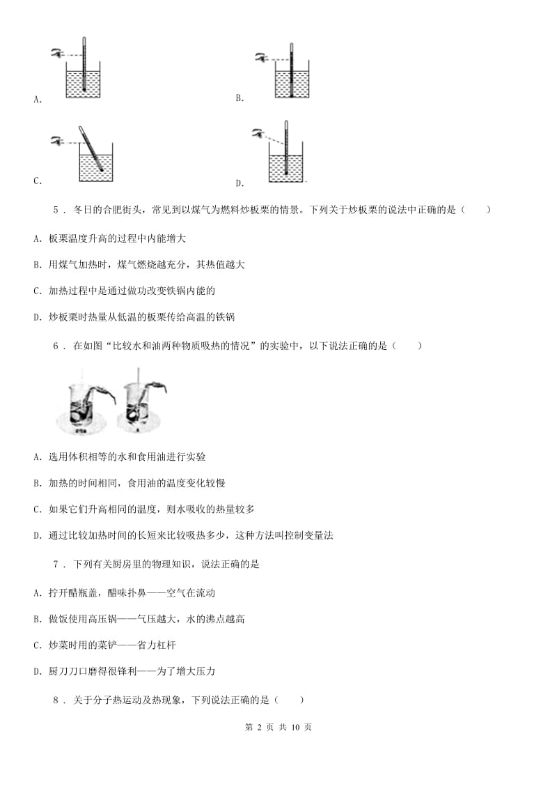 人教版九年级地理上学期9月月考物理试题_第2页