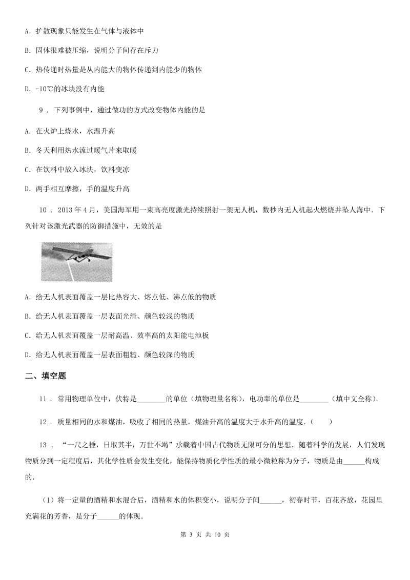 人教版九年级地理上学期9月月考物理试题_第3页