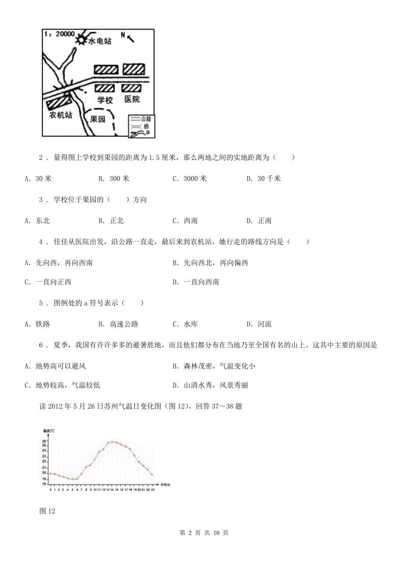 人教版七年级上学期期末地理试题（练习）_第2页