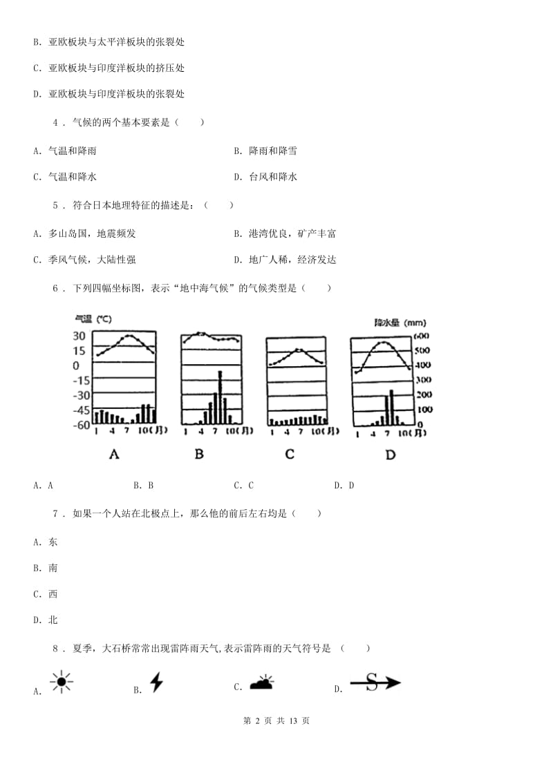 人教版七年级上学期期末质量测试地理试题_第2页