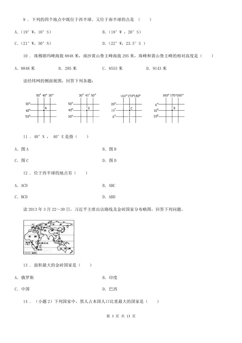 人教版七年级上学期期末质量测试地理试题_第3页