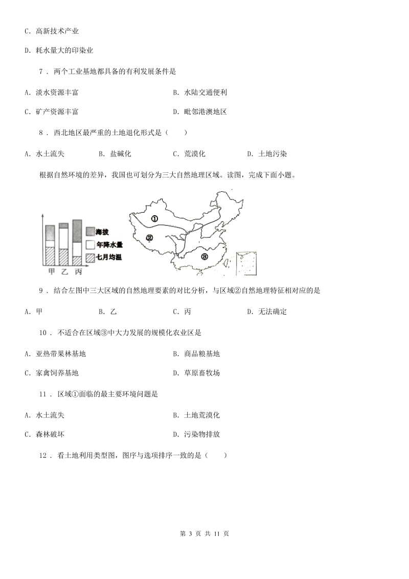 人教版2019年七年级下学期期中考试地理试题（I）卷新版_第3页