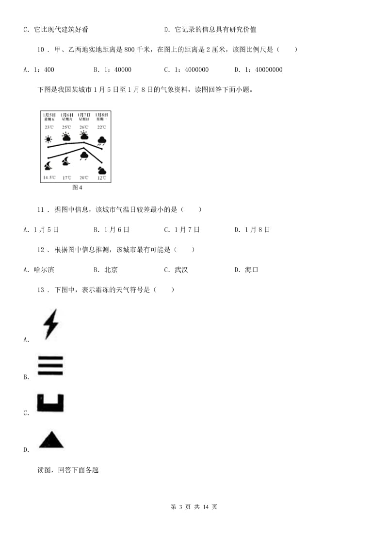 人教版2019版七年级（上）期末地理试卷（II）卷精编_第3页