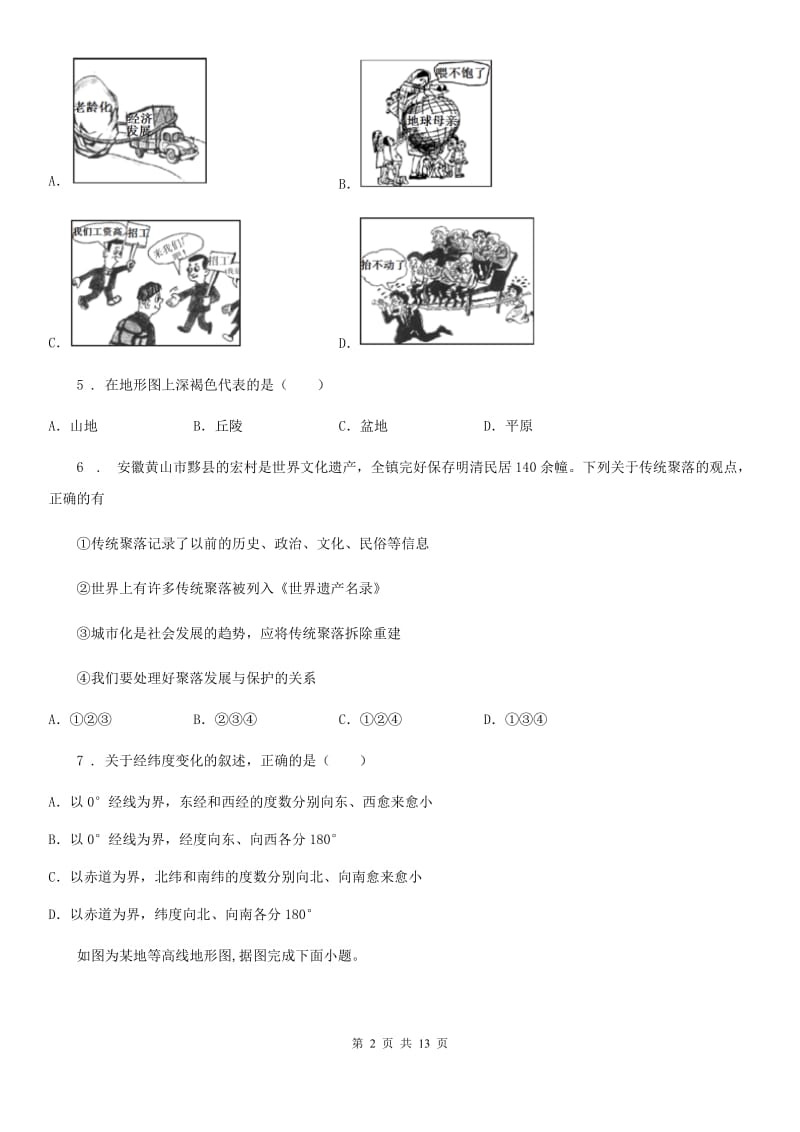 人教版2019-2020年度七年级上学期第二次月考地理试题（I）卷_第2页