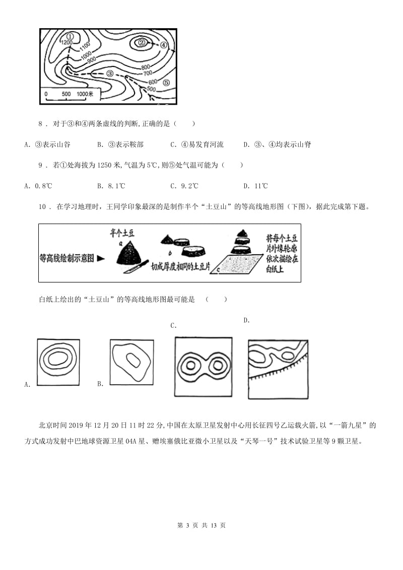 人教版2019-2020年度七年级上学期第二次月考地理试题（I）卷_第3页