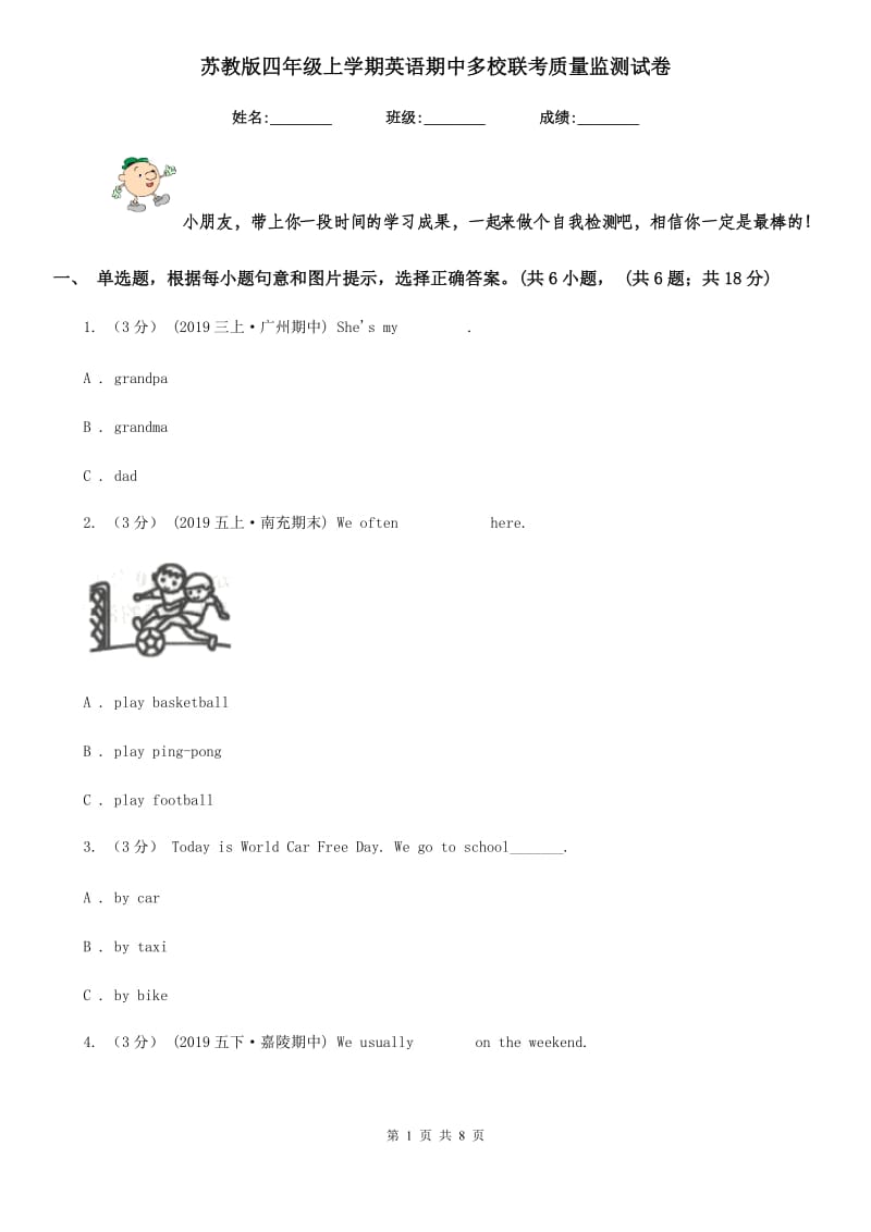 苏教版四年级上学期英语期中多校联考质量监测试卷_第1页