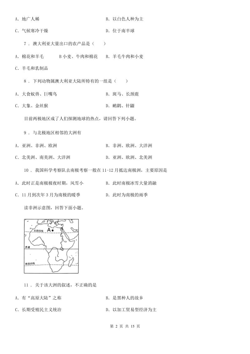 人教版2020版七年级下学期期末考试地理试题（I）卷新版_第2页