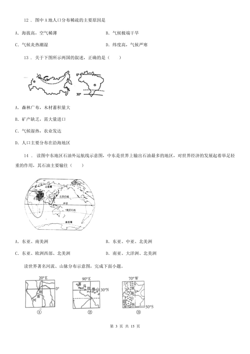 人教版2020版七年级下学期期末考试地理试题（I）卷新版_第3页