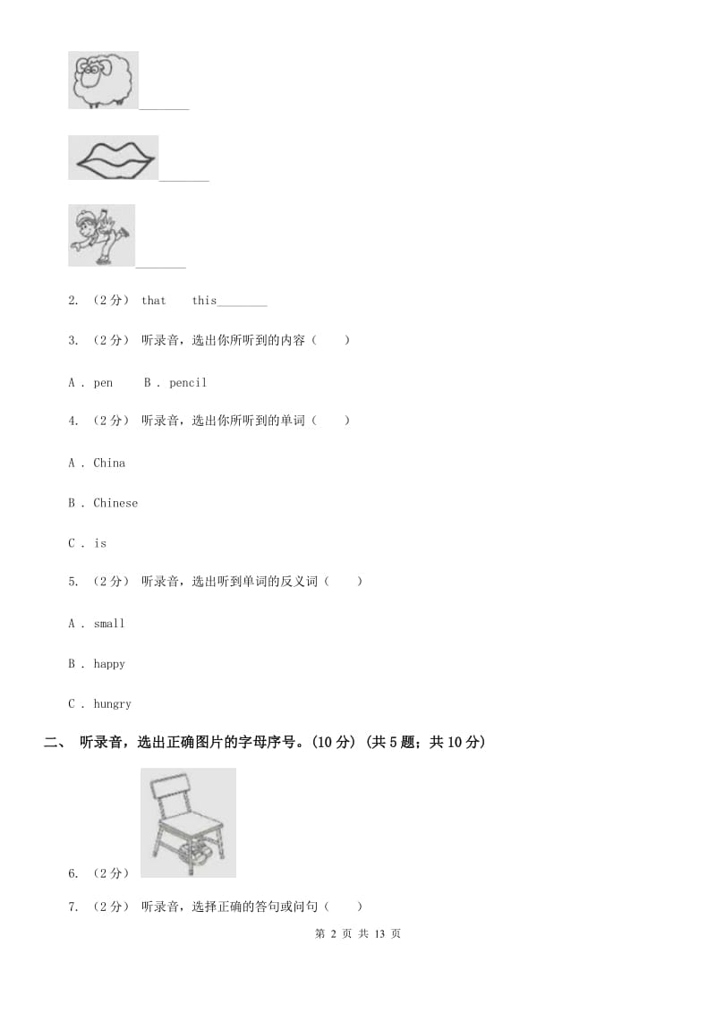 人教版(PEP)三年级英语上册期末统考卷（不含听力材料）_第2页