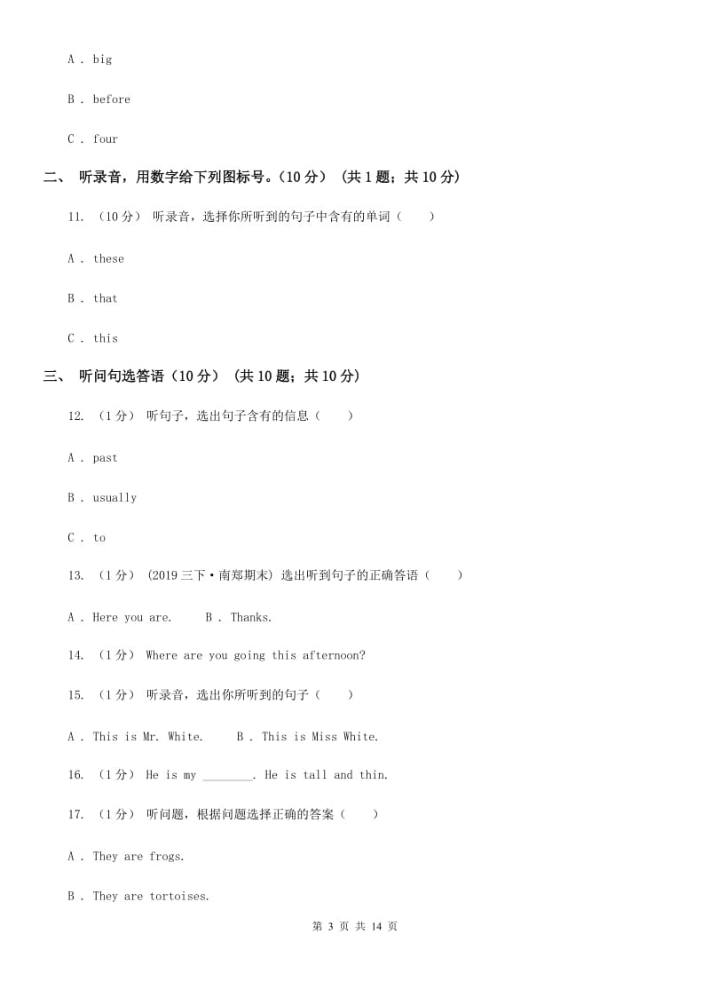 西师大版四年级上学期英语第一次月考试卷（无听力材料）_第3页