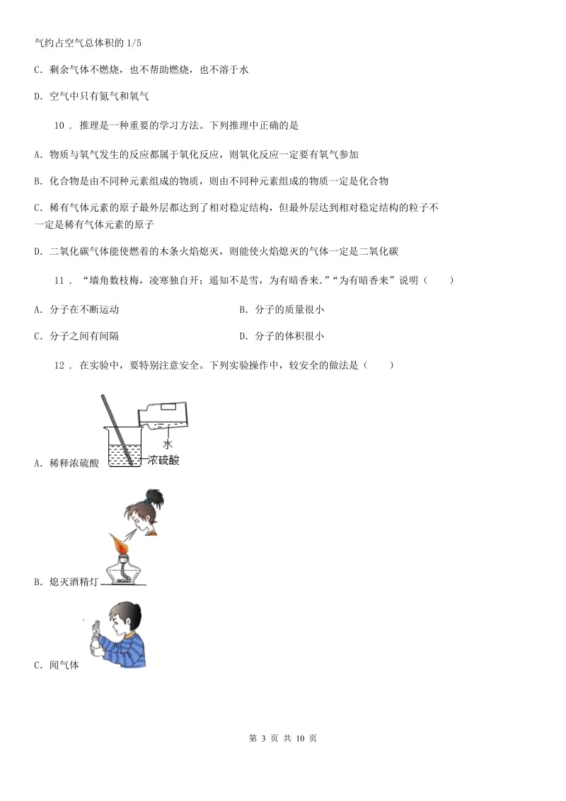 人教版2020版九年级上学期期末考试化学试题C卷精编_第3页