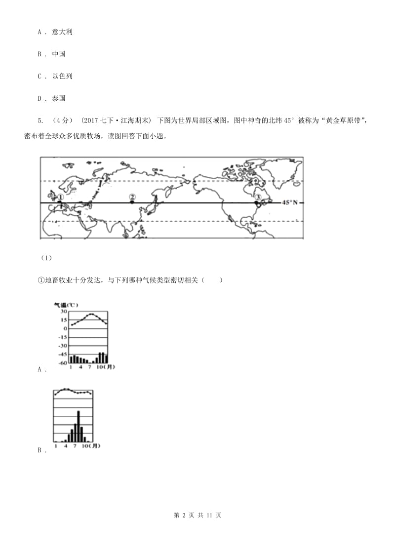 人教版七年级下学期第二次月考（5月）地理试题_第2页