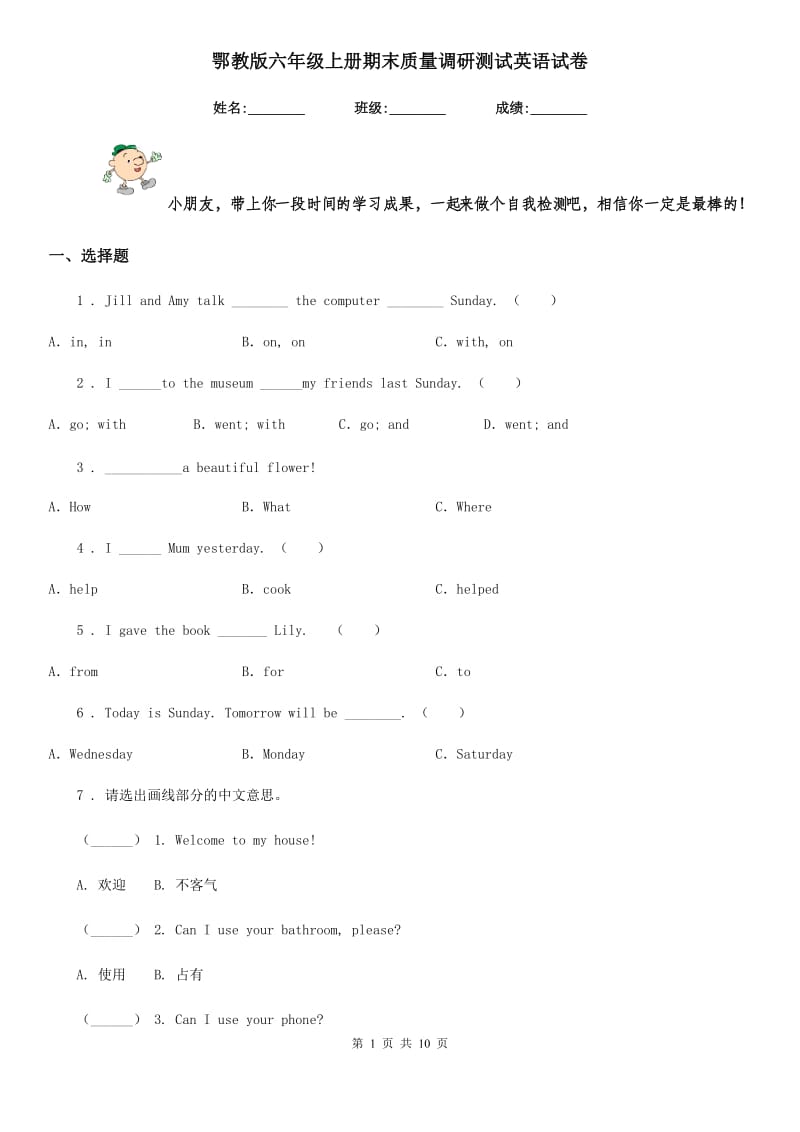 鄂教版六年级上册期末质量调研测试英语试卷_第1页