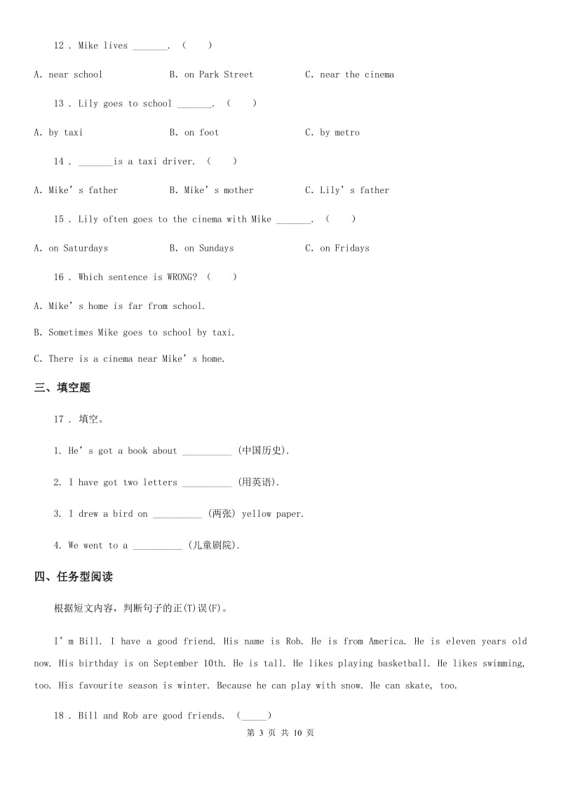 鄂教版六年级上册期末质量调研测试英语试卷_第3页