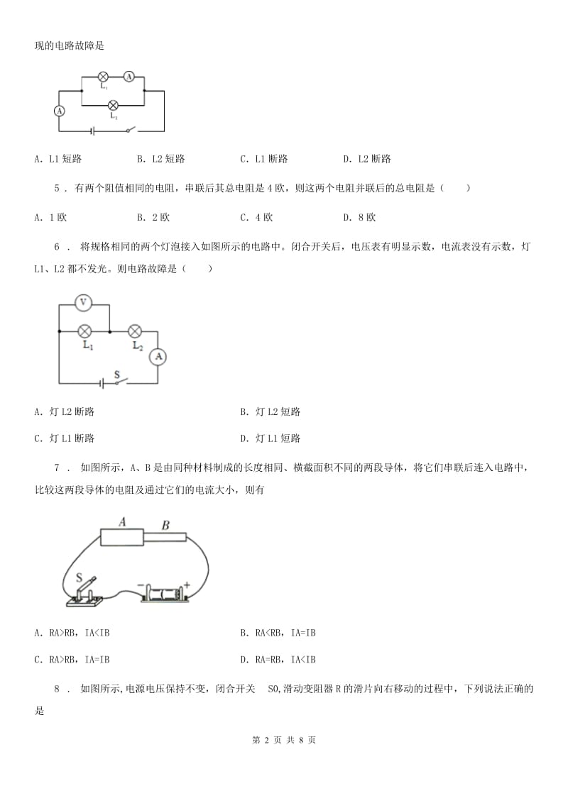 人教版九年级地理物理全册 第十六章 电压 电阻 专项练习题_第2页