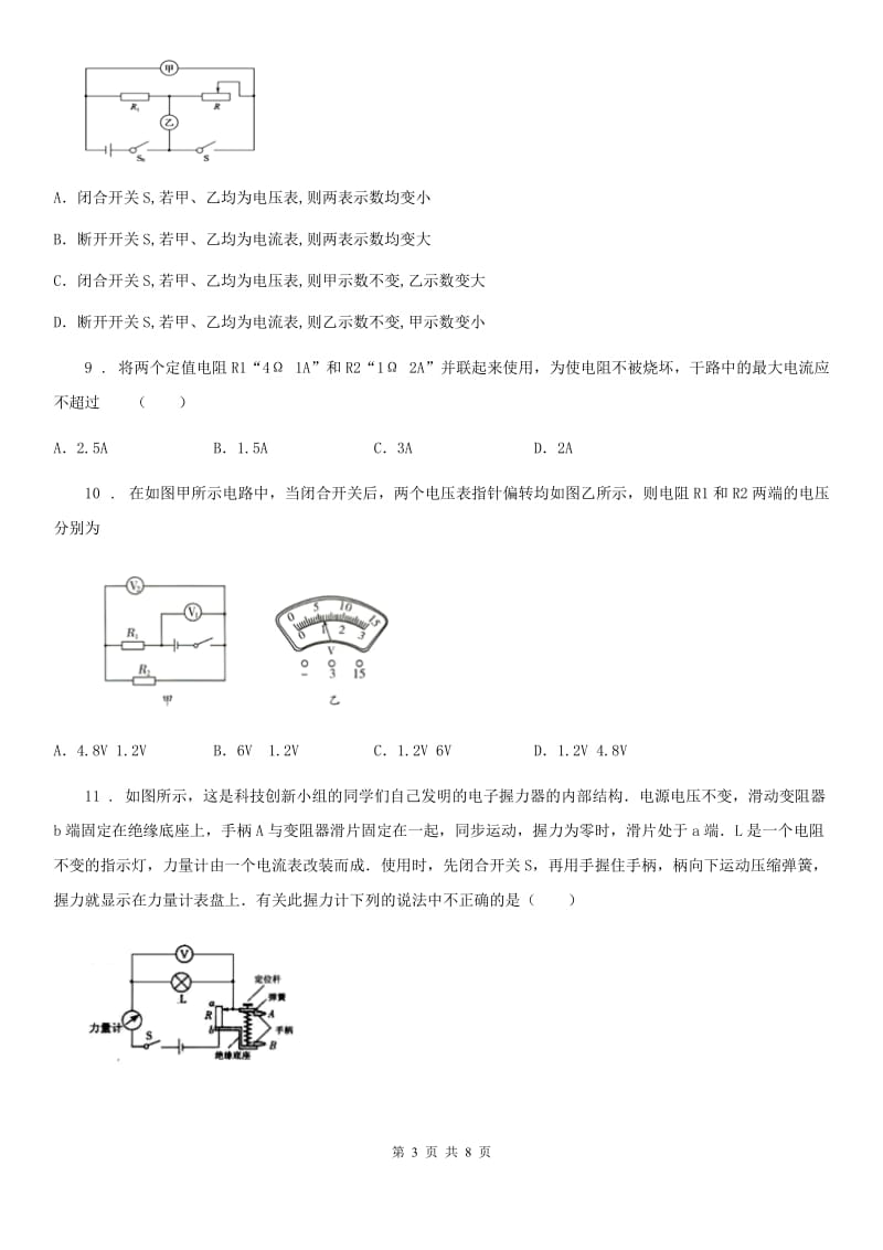 人教版九年级地理物理全册 第十六章 电压 电阻 专项练习题_第3页