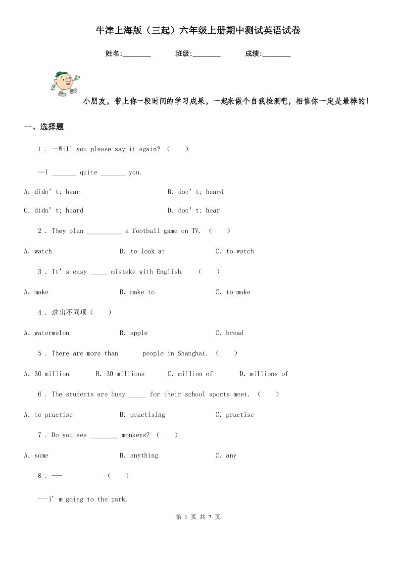 牛津上海版（三起）六年级上册期中测试英语试卷_第1页