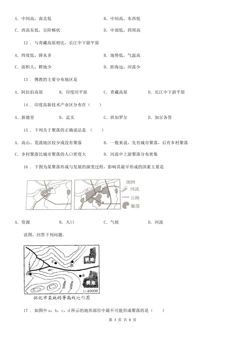 人教版七年级上册地理 5.3聚落-人类的聚居地 练习题_第3页