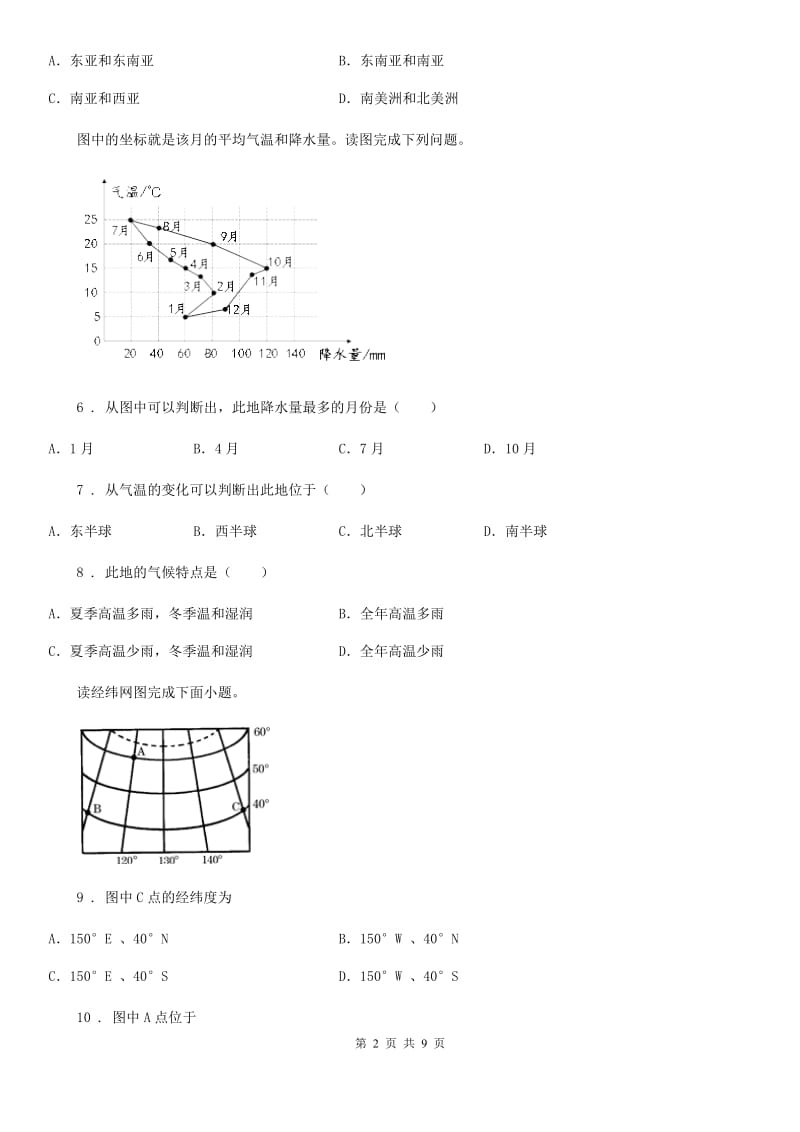 沪教版七年级上学期期末调研地理试题新版_第2页