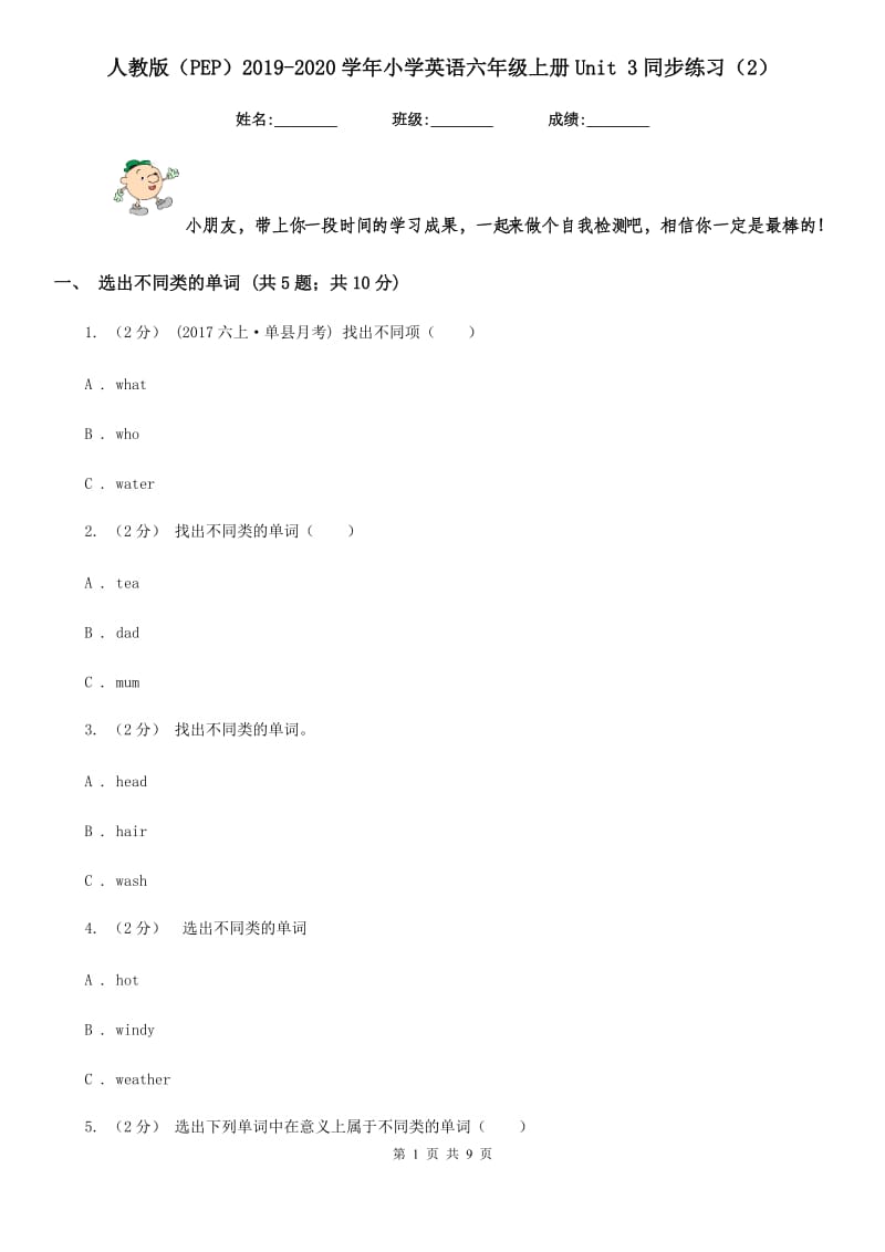 人教版（PEP）2019-2020学年小学英语六年级上册Unit 3同步练习（2）_第1页