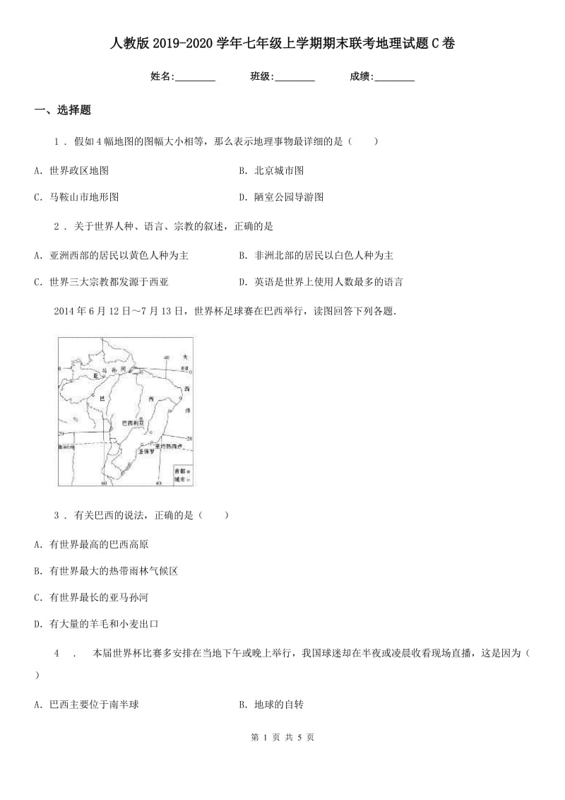 人教版2019-2020学年七年级上学期期末联考地理试题C卷_第1页