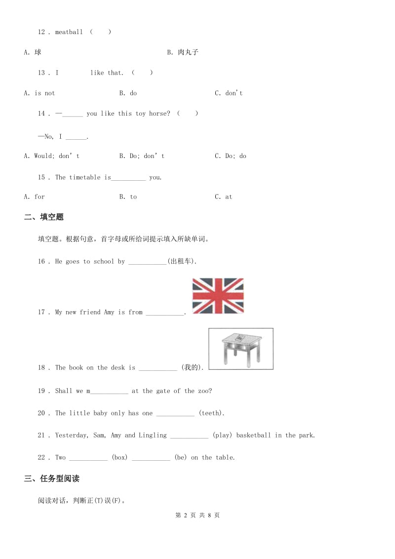 牛津上海版四年级英语下册Unit 1 Our school subjects 单元测试卷（不含听力）_第2页