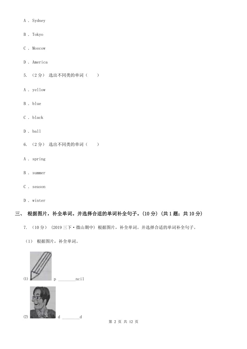 外研版三年级下学期英语期中考试试卷_第2页