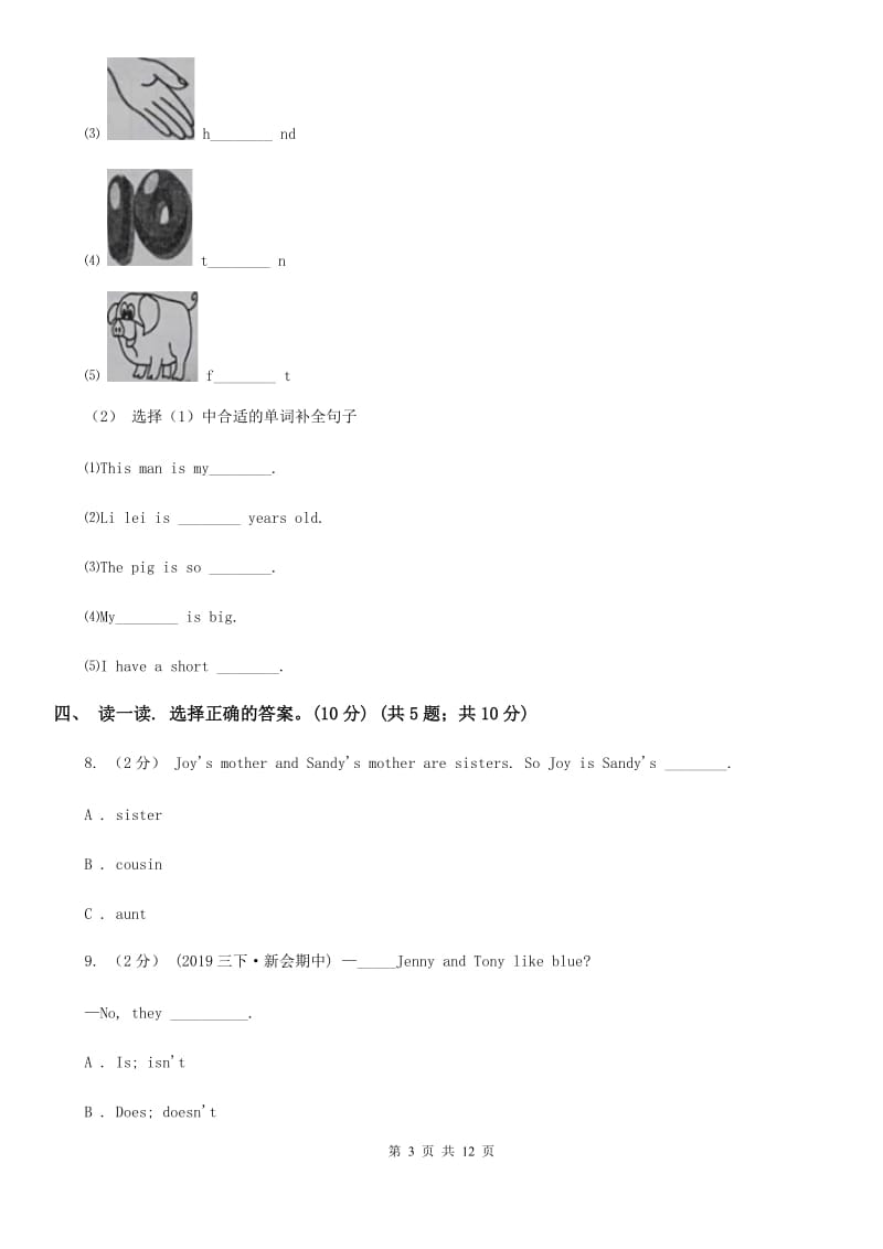 外研版三年级下学期英语期中考试试卷_第3页