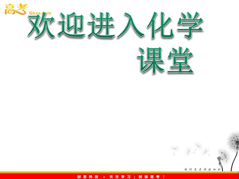 化学人教版选修四： 3.1《弱电解质的电离》课件2_第1页