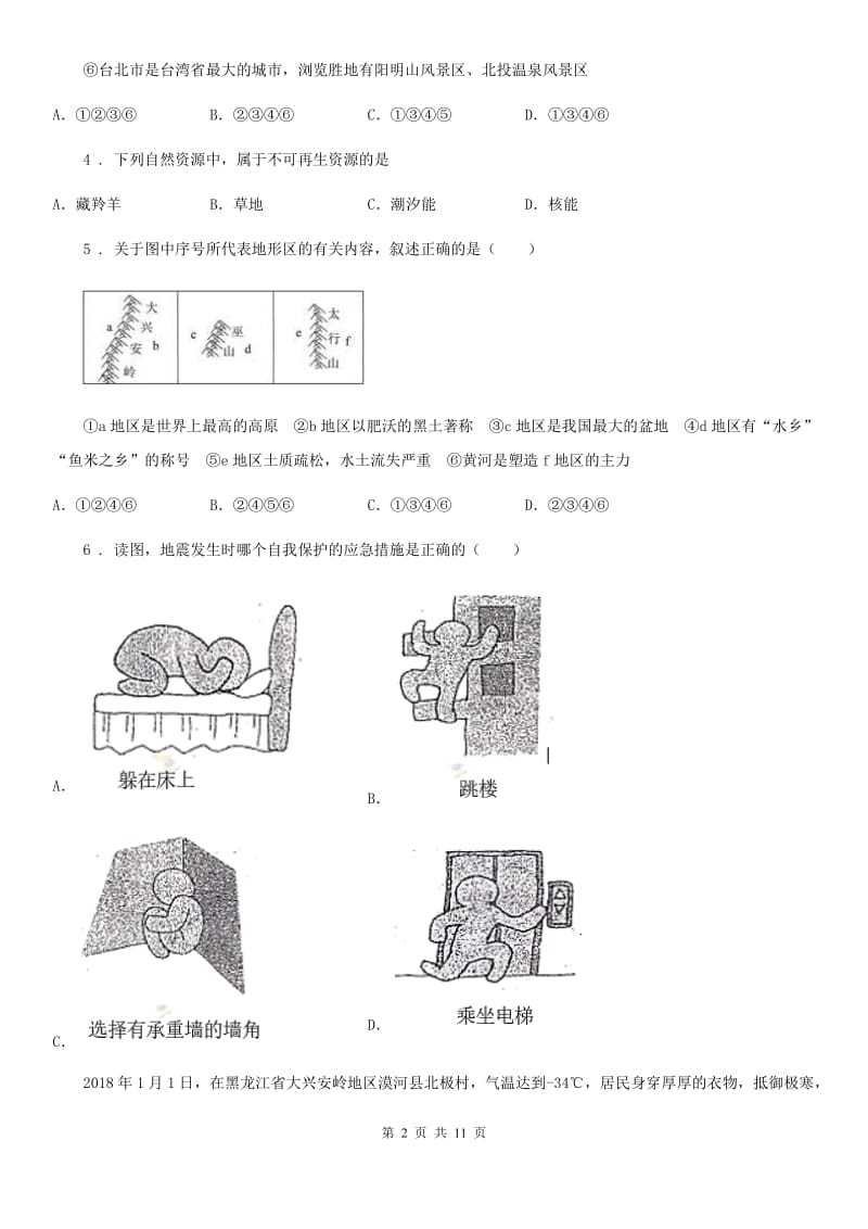 人教版八年级地理期末质量测评卷_第2页