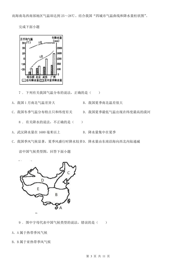 人教版八年级地理期末质量测评卷_第3页