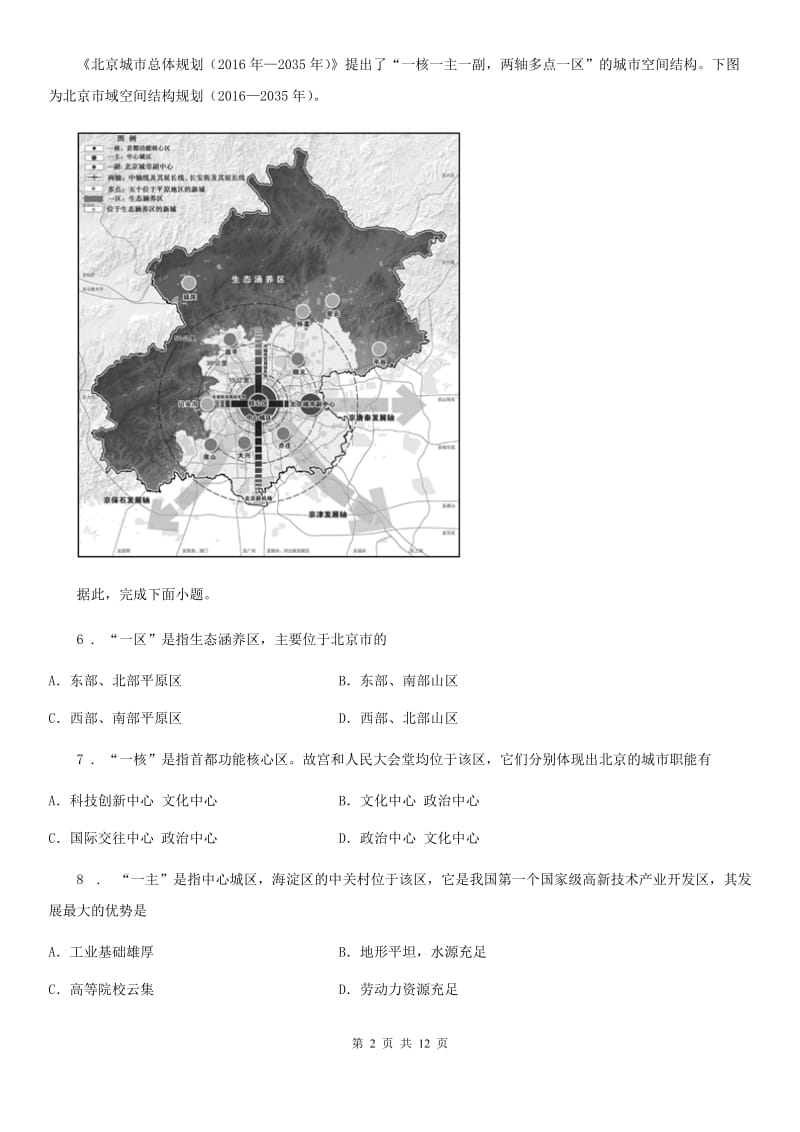 中图版七年级下册地理 4.3工业 练习题_第2页