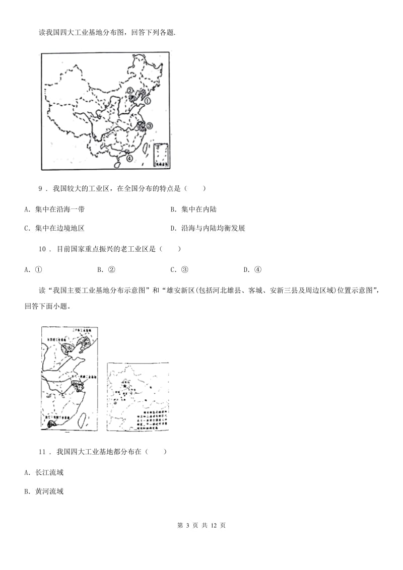 中图版七年级下册地理 4.3工业 练习题_第3页